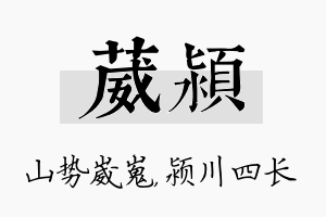 葳颍名字的寓意及含义