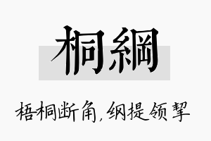 桐纲名字的寓意及含义