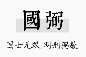 国弼名字的寓意及含义