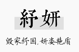 纾妍名字的寓意及含义