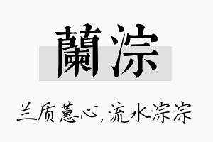 兰淙名字的寓意及含义