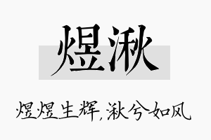 煜湫名字的寓意及含义