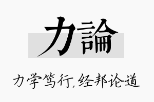 力论名字的寓意及含义