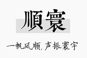 顺寰名字的寓意及含义