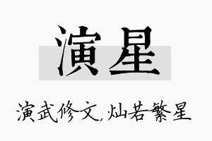 演星名字的寓意及含义