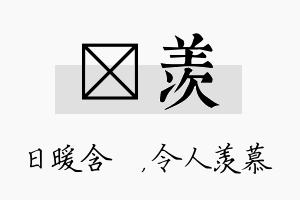 芃羡名字的寓意及含义