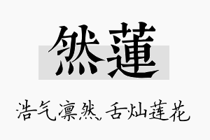 然莲名字的寓意及含义