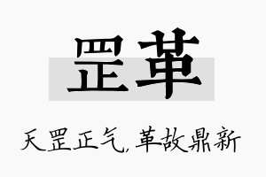 罡革名字的寓意及含义