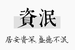 资泯名字的寓意及含义