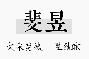 斐昱名字的寓意及含义