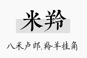 米羚名字的寓意及含义