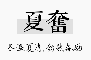 夏奋名字的寓意及含义