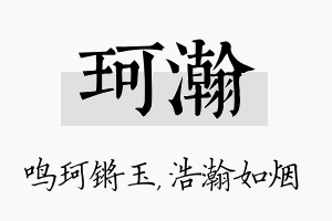 珂瀚名字的寓意及含义