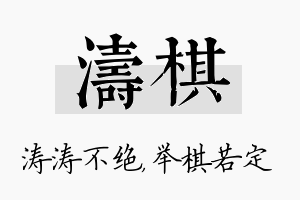 涛棋名字的寓意及含义