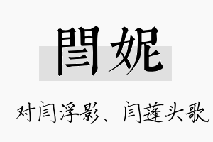 闫妮名字的寓意及含义