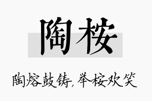 陶桉名字的寓意及含义