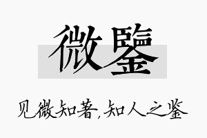 微鉴名字的寓意及含义