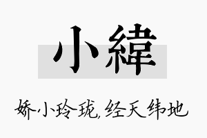 小纬名字的寓意及含义