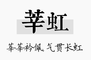 莘虹名字的寓意及含义