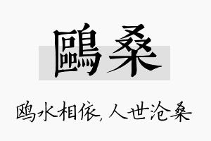 鸥桑名字的寓意及含义