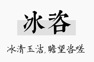 冰咨名字的寓意及含义