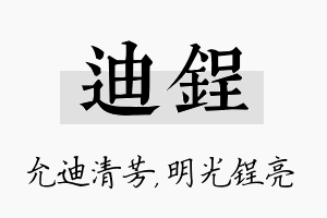 迪锃名字的寓意及含义