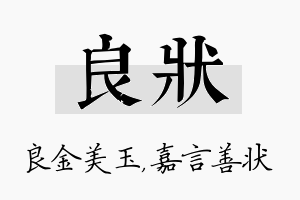 良状名字的寓意及含义