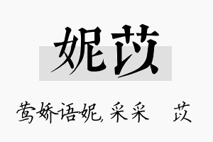 妮苡名字的寓意及含义