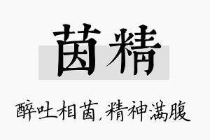 茵精名字的寓意及含义