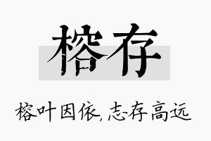 榕存名字的寓意及含义