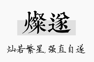 灿遂名字的寓意及含义