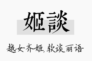 姬谈名字的寓意及含义