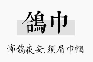 鸽巾名字的寓意及含义