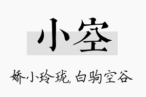 小空名字的寓意及含义