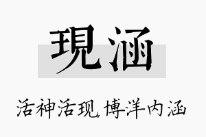 现涵名字的寓意及含义