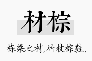 材棕名字的寓意及含义