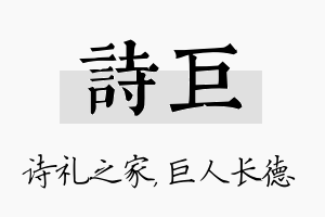 诗巨名字的寓意及含义