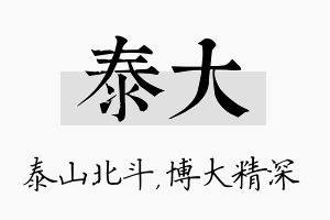 泰大名字的寓意及含义