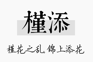 槿添名字的寓意及含义