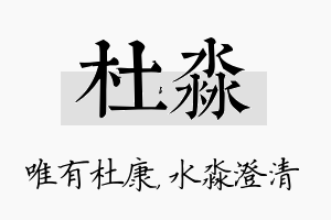 杜淼名字的寓意及含义