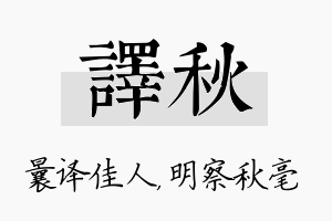 译秋名字的寓意及含义