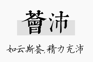 荟沛名字的寓意及含义