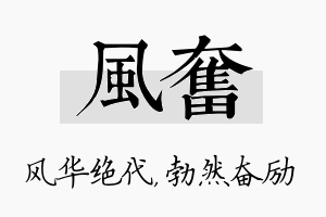 风奋名字的寓意及含义