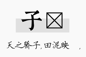 子珵名字的寓意及含义