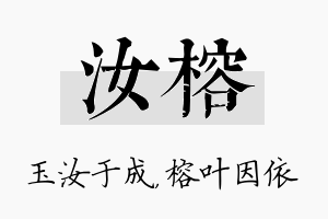 汝榕名字的寓意及含义