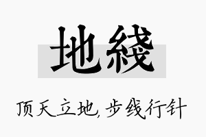 地线名字的寓意及含义