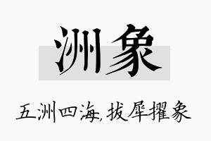 洲象名字的寓意及含义