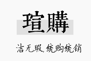 瑄购名字的寓意及含义