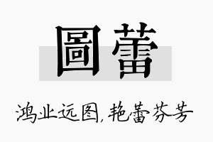 图蕾名字的寓意及含义