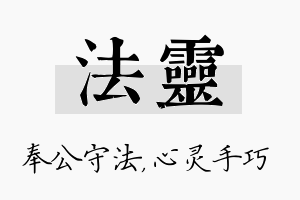 法灵名字的寓意及含义